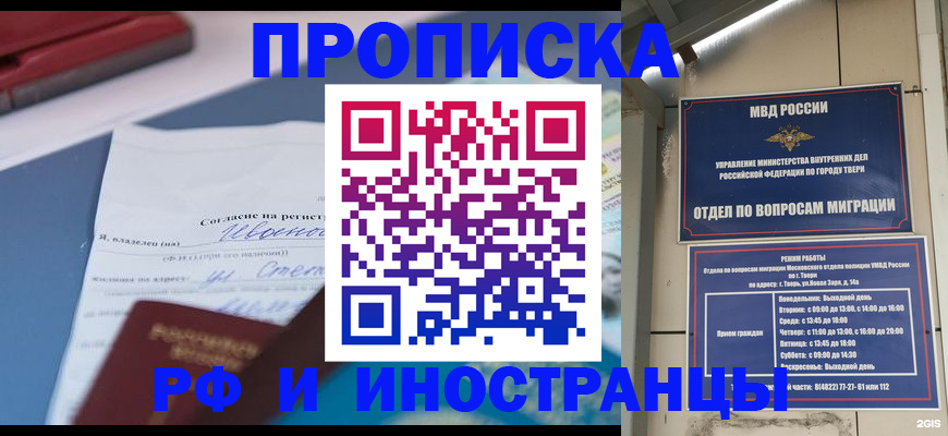 прописка регистрация в Невеле