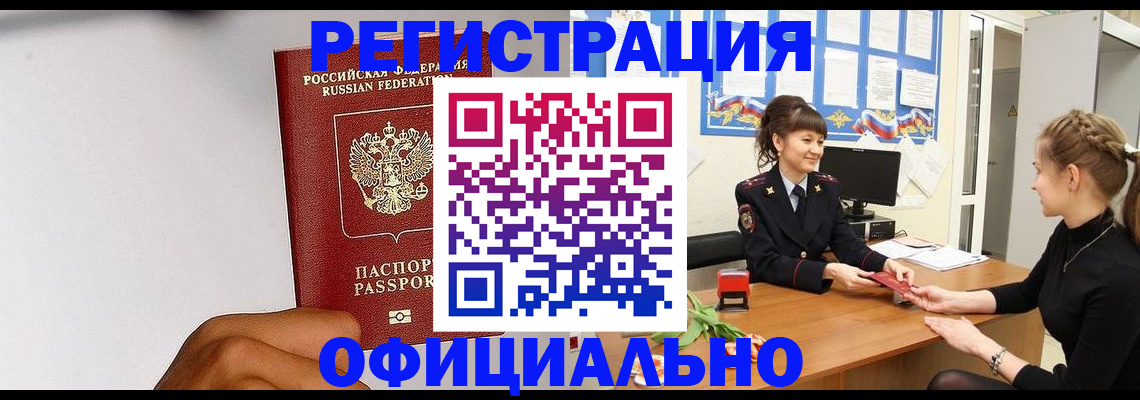 временная регистрация поиск в Невеле